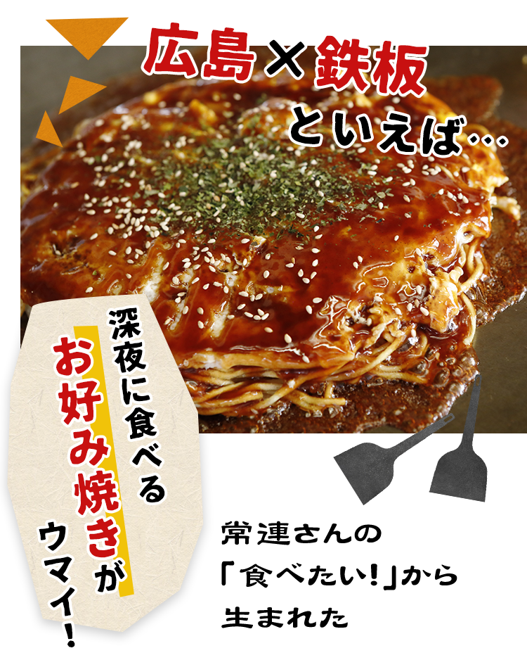 お好み焼き